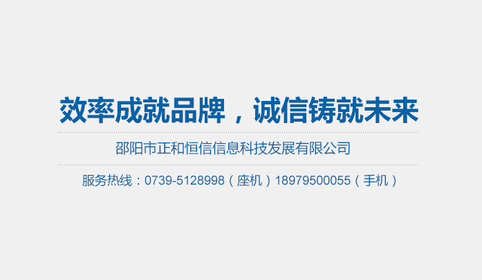 正和恒信信息科技,邵陽監(jiān)控安裝,邵陽市智能交通設施,樓盤監(jiān)控安裝,家用監(jiān)控安裝,小區(qū)監(jiān)控,高清攝像頭,交換機,無線路由器