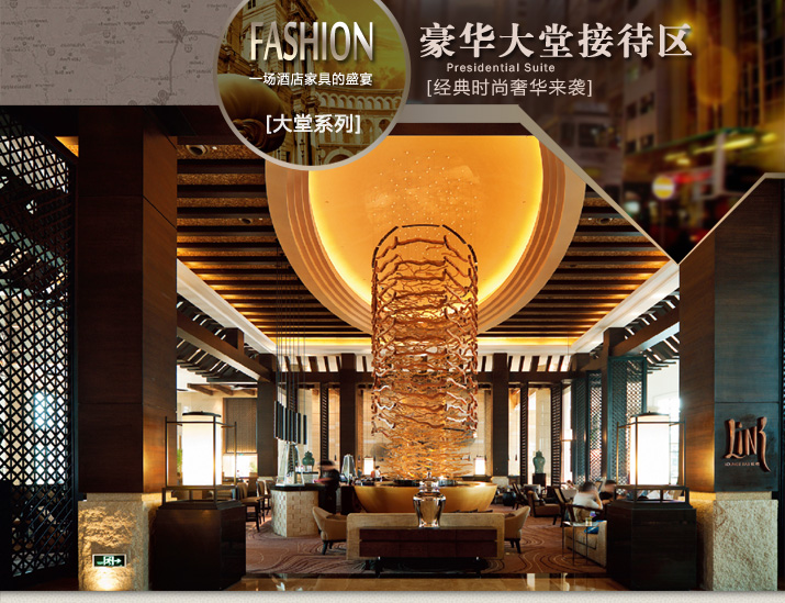 酒店家具豪華大堂接待區(qū)休息區(qū)