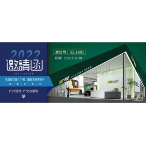 7月26-29日，思進家具在廣州國際家具博覽會S2.1A01展位等您！